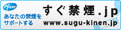 すぐ禁煙.jp